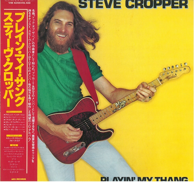 STEVE CROPPER / PLAYIN' MY THANG (LP) 日本盤