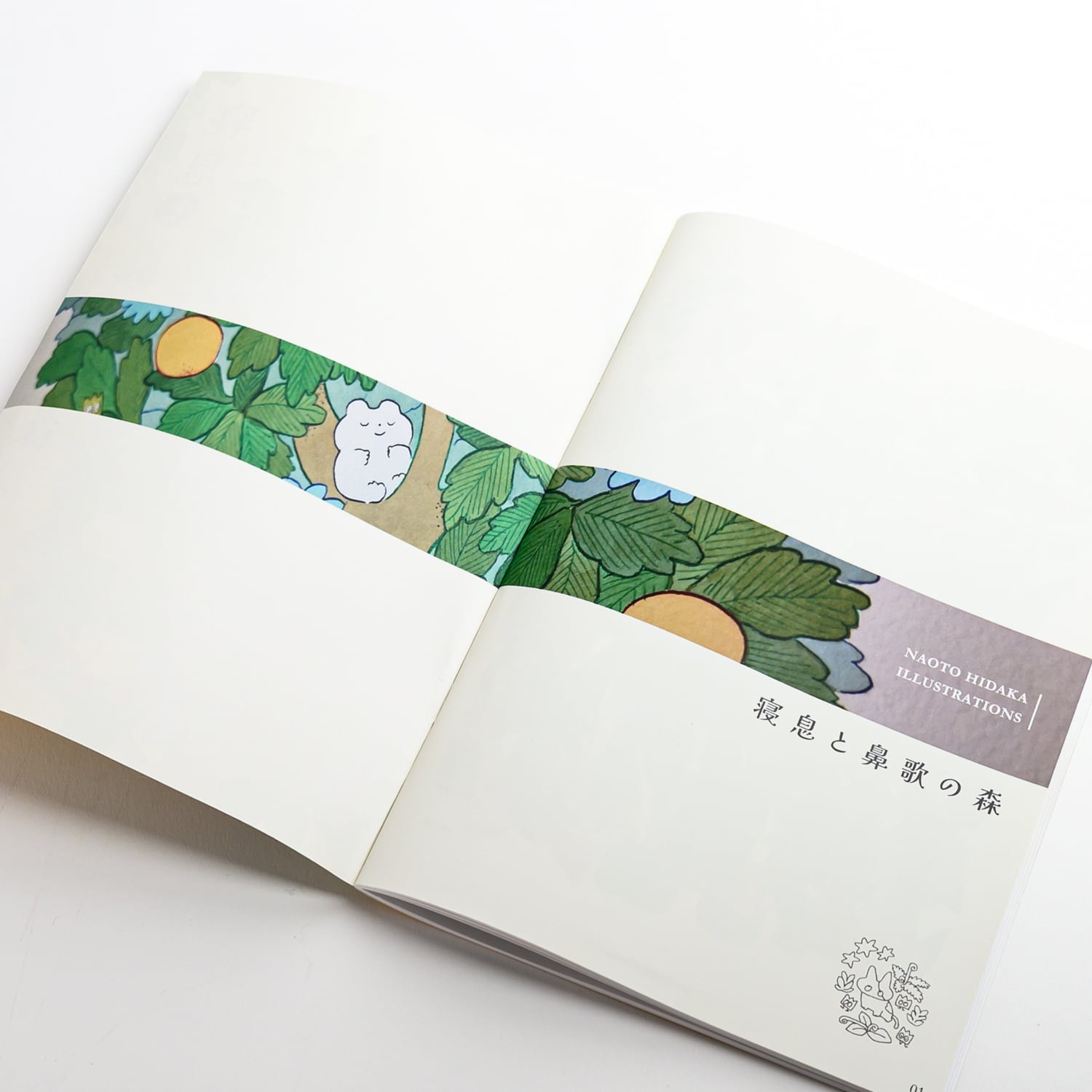 ヒダカナオト イラスト集「寝息と鼻歌の森」 | TOKYO PiXEL. shop