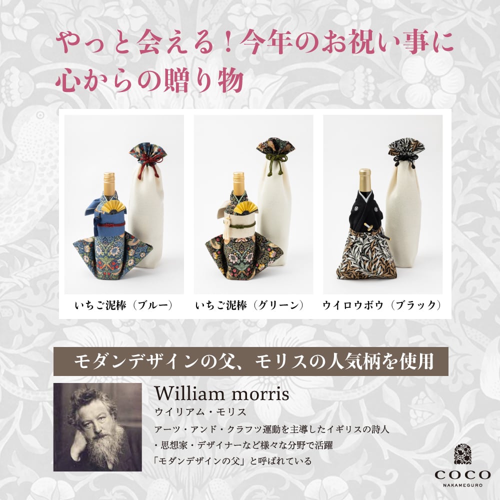 着物ボトルカバー ウイロウボウ【ブラック】 | オーダーカーテン