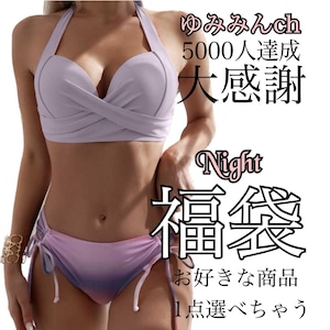 5000人超え感謝☆Night福袋【お好きな商品1点選べちゃう】M〜5L♡ ☆下着 フリージア