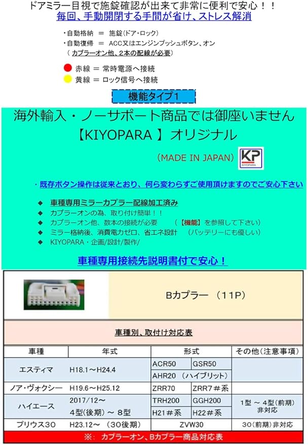 KIYOPARA製 ハイエース 4型～8型 キーレス連動 ドアミラー格納
