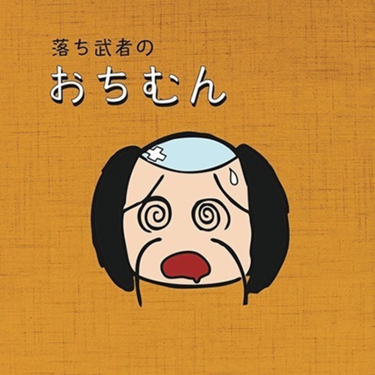 絵本 落ち武者のおちむん Spピンバッジ 2個セット おちむん商店 絵本 落ち武者のおちむん Spピンバッジ 2個セット おちむん商店