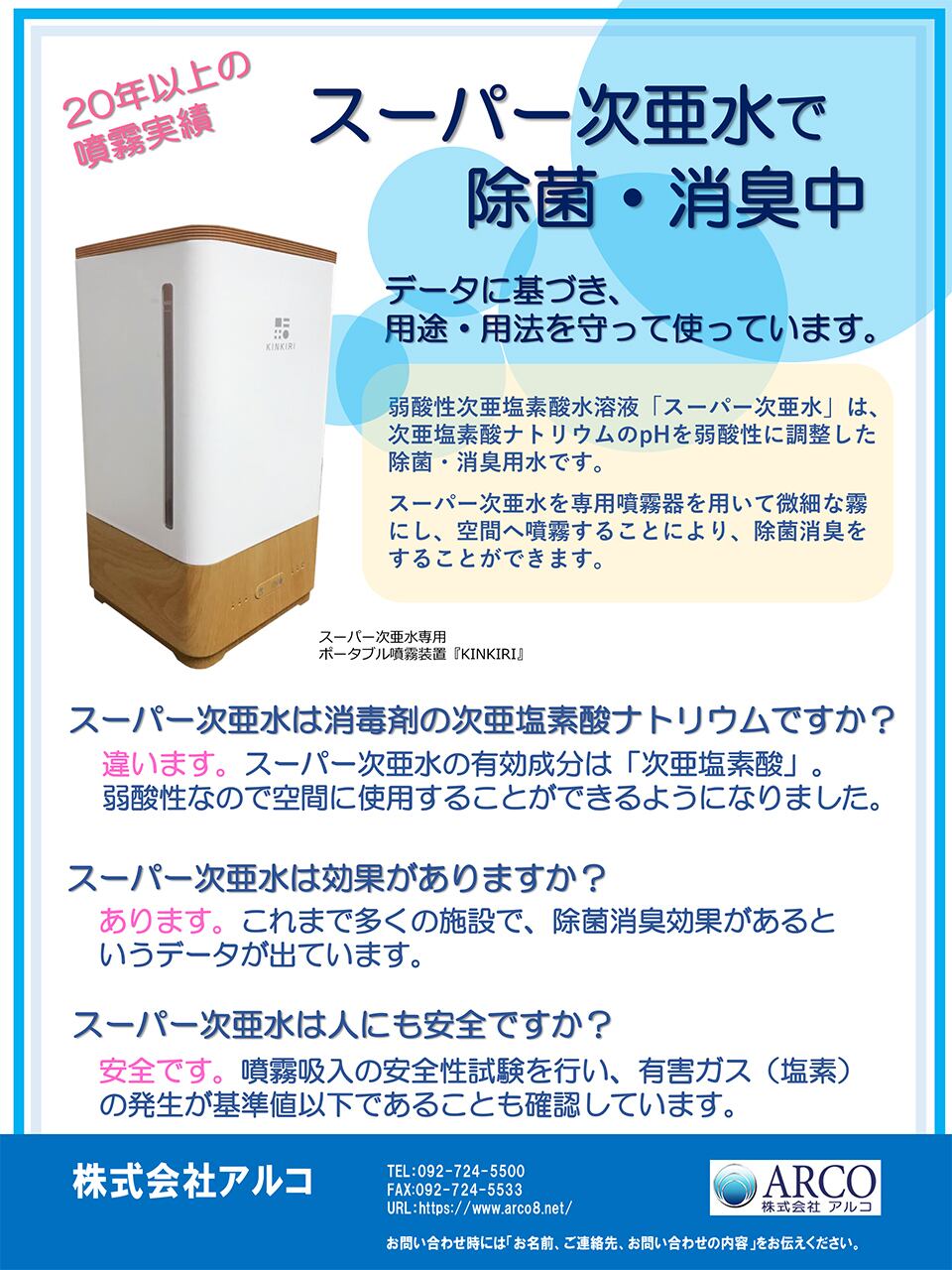 KINKIRI 次亜塩素酸水溶液専用噴霧器 | ARCO ONLINE SHOP