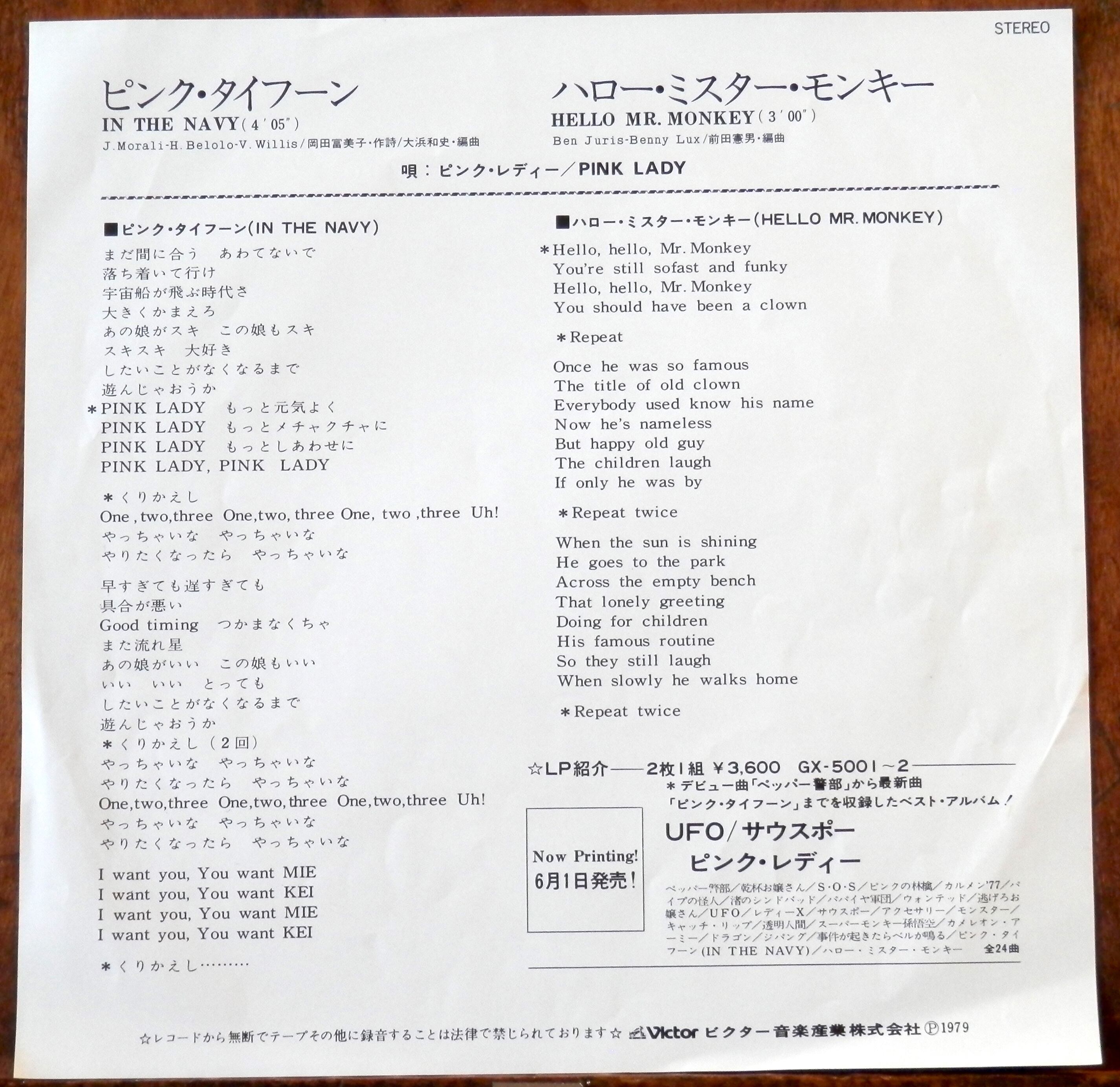 79【EP】ピンク・レディ - ピンク・タイフーン | 音盤窟レコード