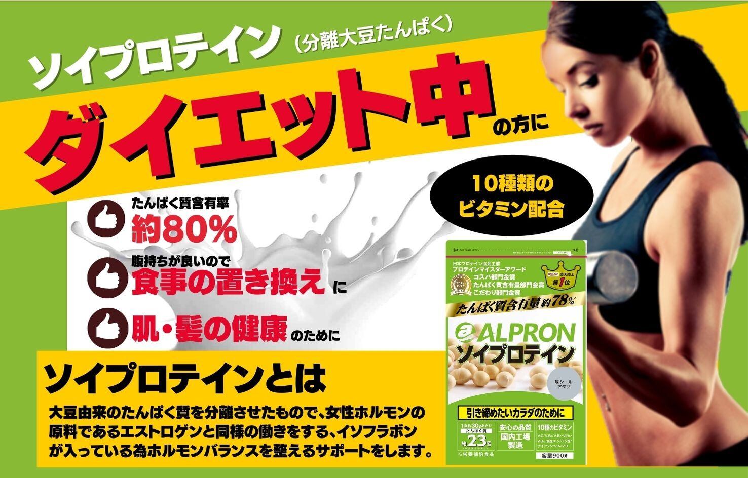 ALPRON ｿｲﾌﾟﾛﾃｲﾝ ﾁｮｺ 900g 安心の品質！国内工場製造 | Pay ID