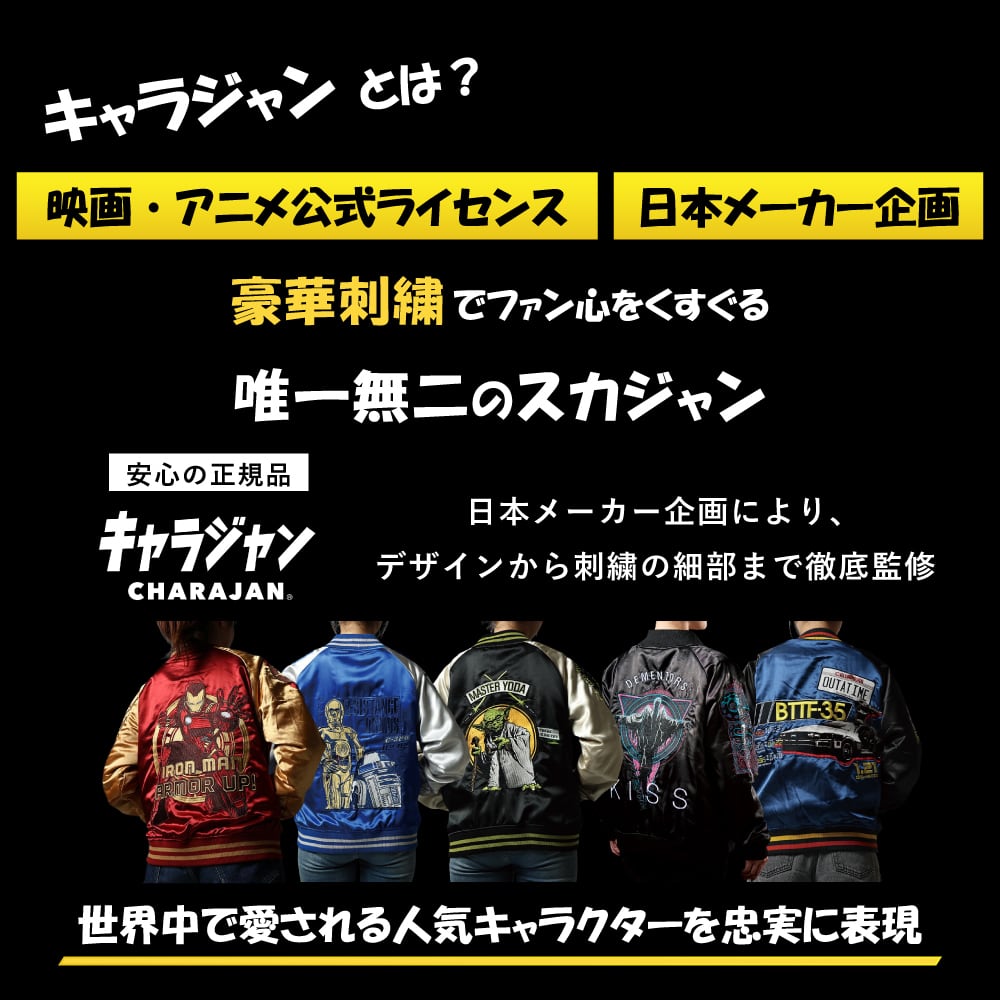 キャラジャン】 葛飾北斎 神奈川沖浪裏 スカジャン | silkTo