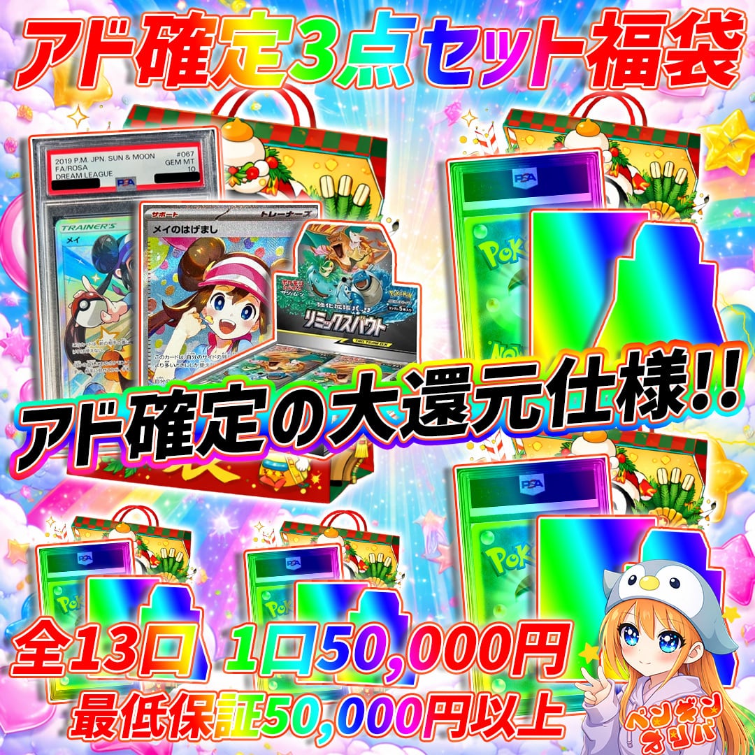 1/23 アド確定3点セット福袋 〜BOX&シングル&PSA10確定負けなし封入