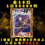 アセロラぶち抜きオリパ　全てPSA10 高確率　爆アドオリパ　