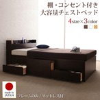 コンセント付きチェストベッド Spass シュパース 匠モデルマットレス付 シングル 組立設置付