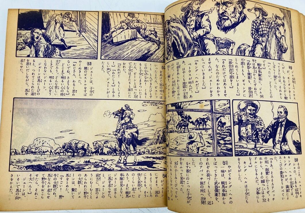 小松崎茂 太平原児 一集二集 おもしろ文庫 昭和28年(1953 小松崎茂 太平原児 一集二集 おもしろ文庫 昭和28年(1953