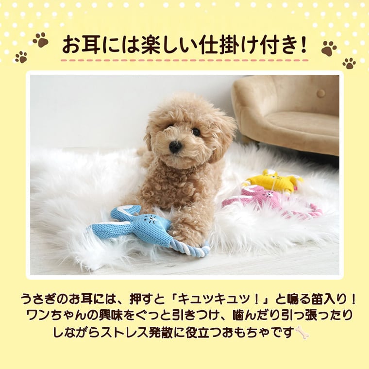 rabbit mesh rope toy 3color / 犬 おもちゃ ロープ トイ 噛む 音が鳴る 鳴き笛入り 可愛い 犬用おもちゃ ストレス解消 遊び 留守 韓国 ペット用品 小型犬 中型犬