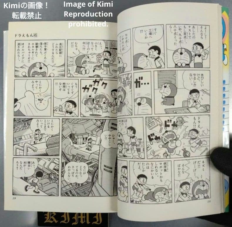 ドラえもん 45 初版 第1刷発行 Manga Comic Book 1996 藤子・F