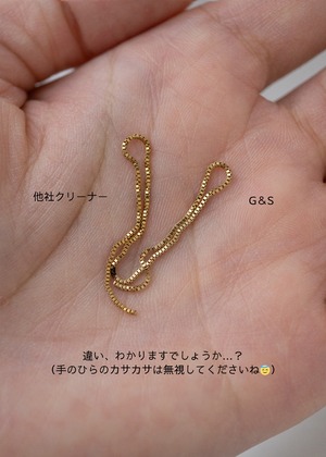 【限定特価】「G＆S」ジュエリークリーナー