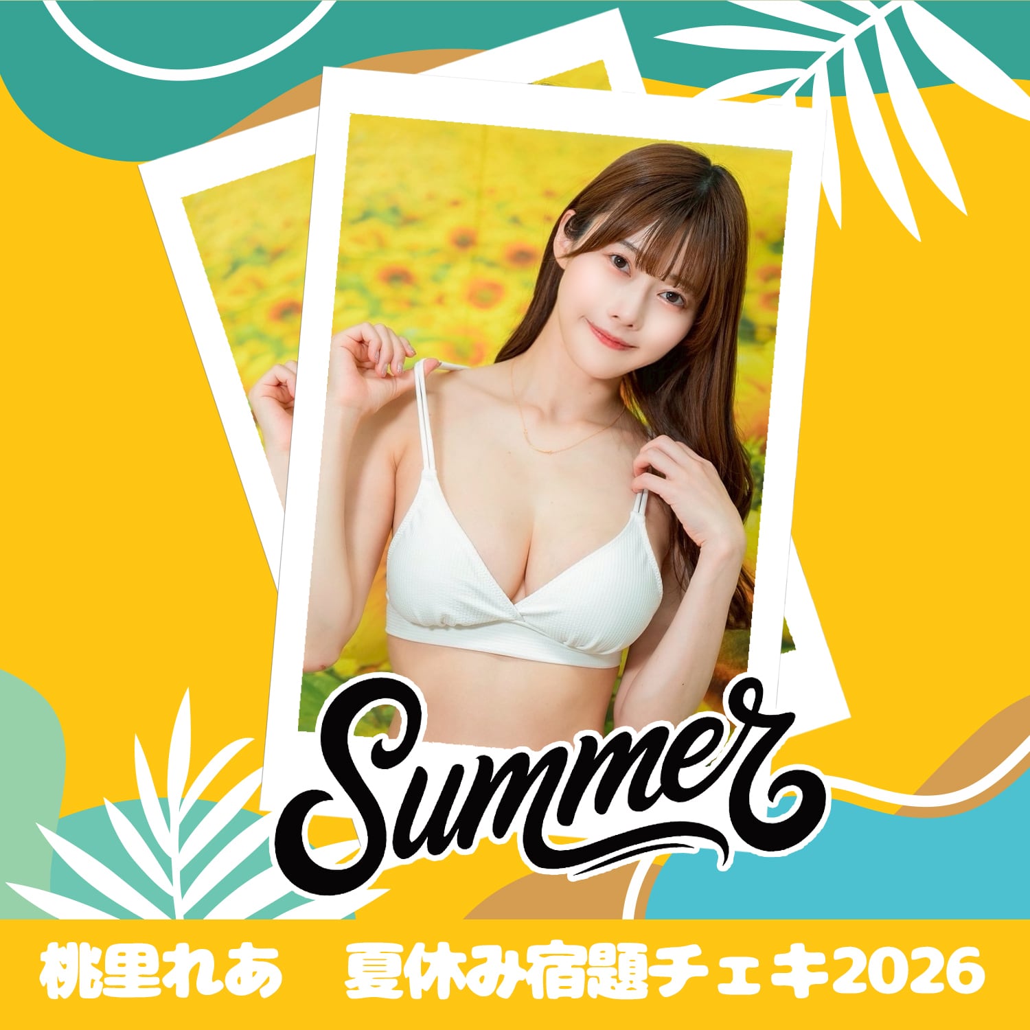 桃里れあ 夏休み宿題チェキ 2026 | GDL Entertainment official