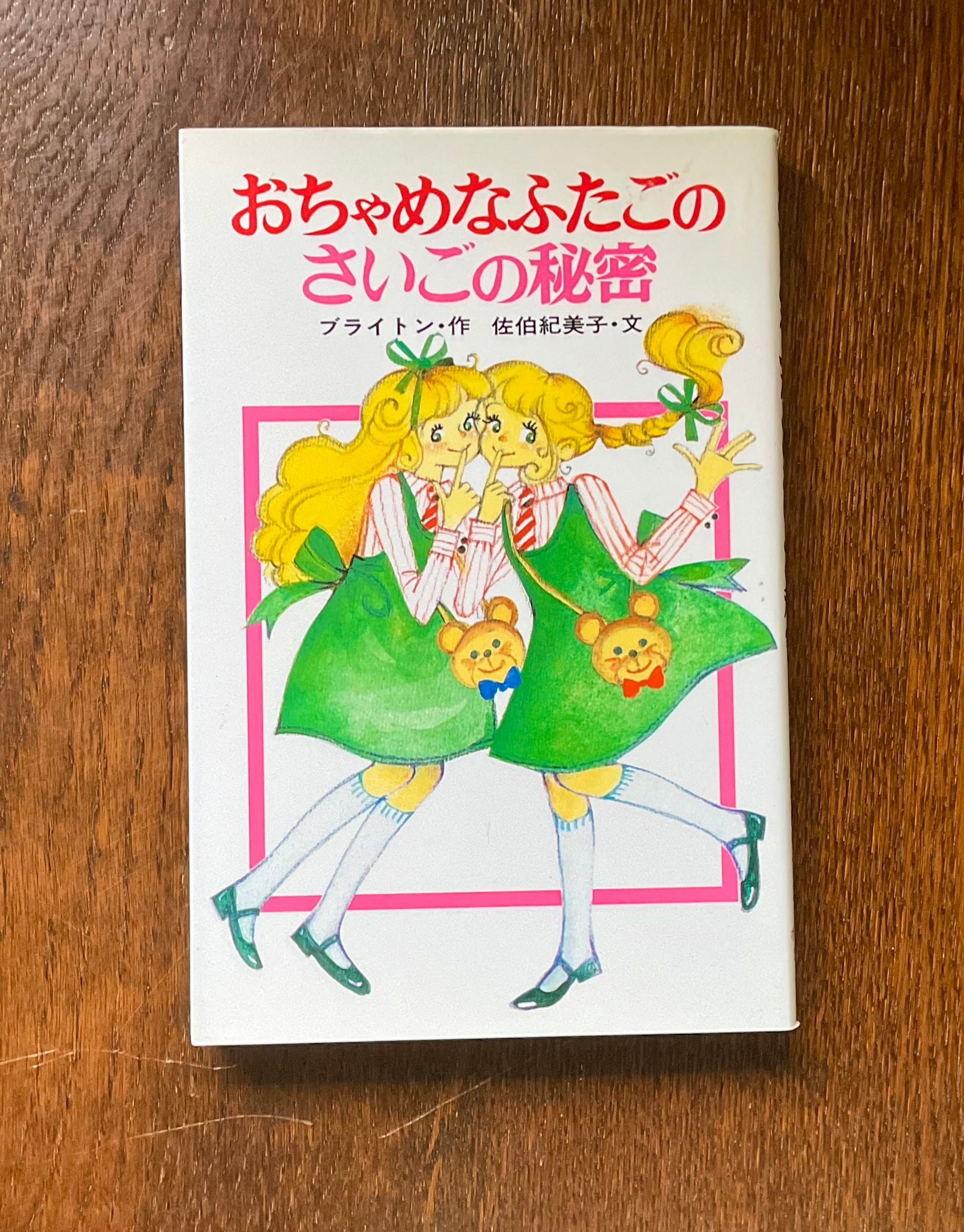 松下友子『さよならモスクワの小学校』 | 笙古書店