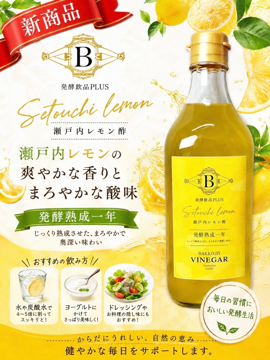瀬戸内レモン酢500ml （6倍希釈） | 梅薫醸造plus