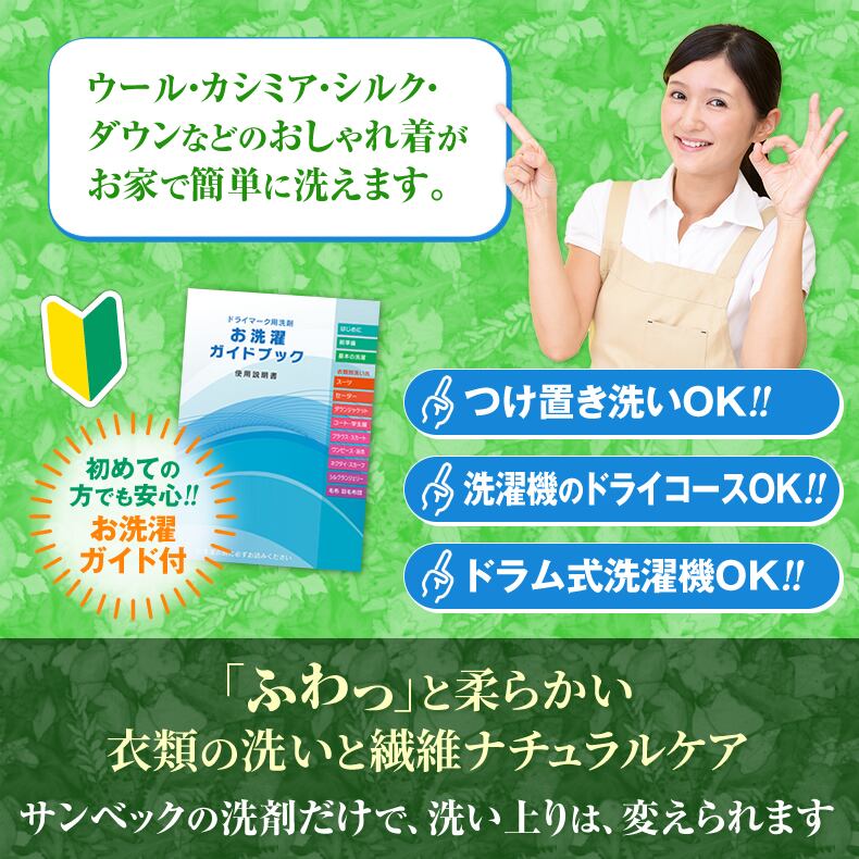 サンベック【ミニAセット】 おしゃれ着洗剤 お試しセット トライアル