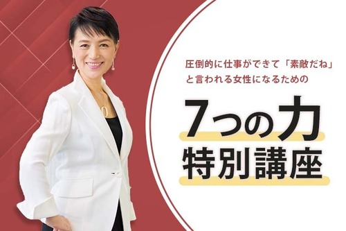 【動画教材】7つの力 特別講座　＊一般価格