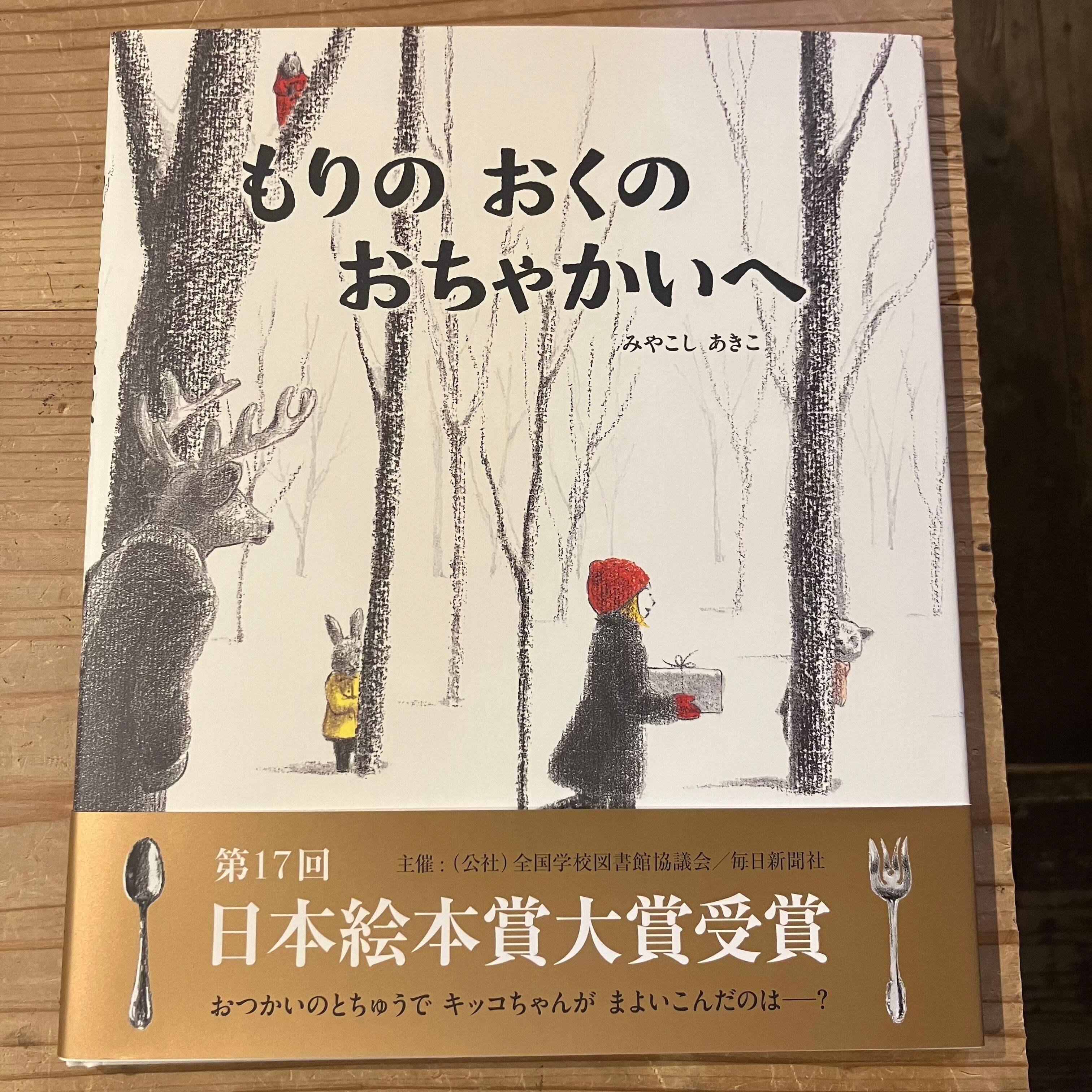 西田辺　もりのおくのおちゃかいへ　ホホホ座