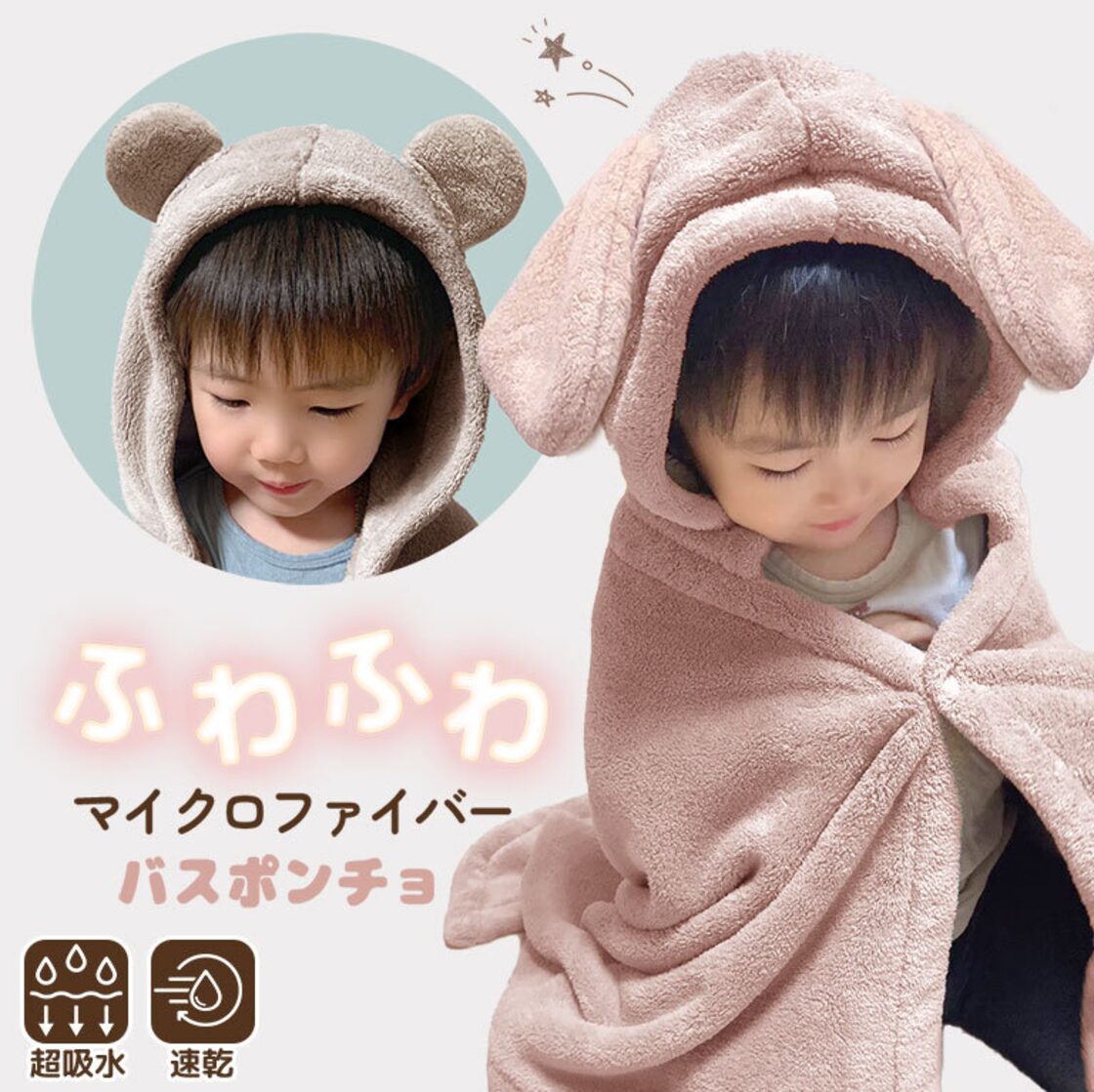 送料無料】バスポンチョ ふわふわ アニマル 耳付き フード付き キッズ 