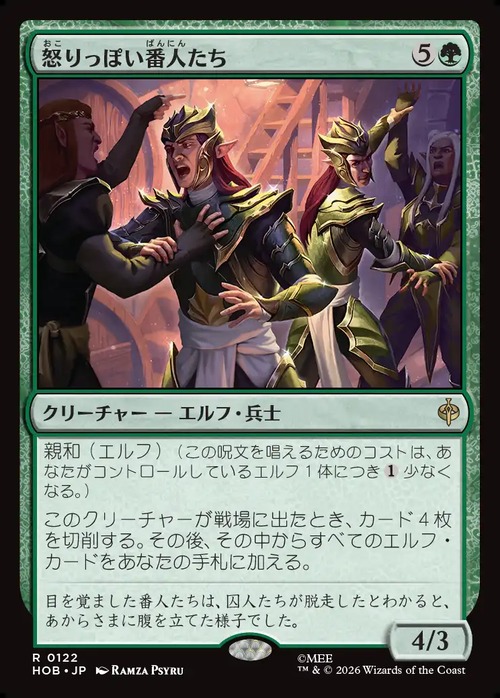MTG《怒りっぽい番人たち/Cantankerous Keepers(HOB)》日本語