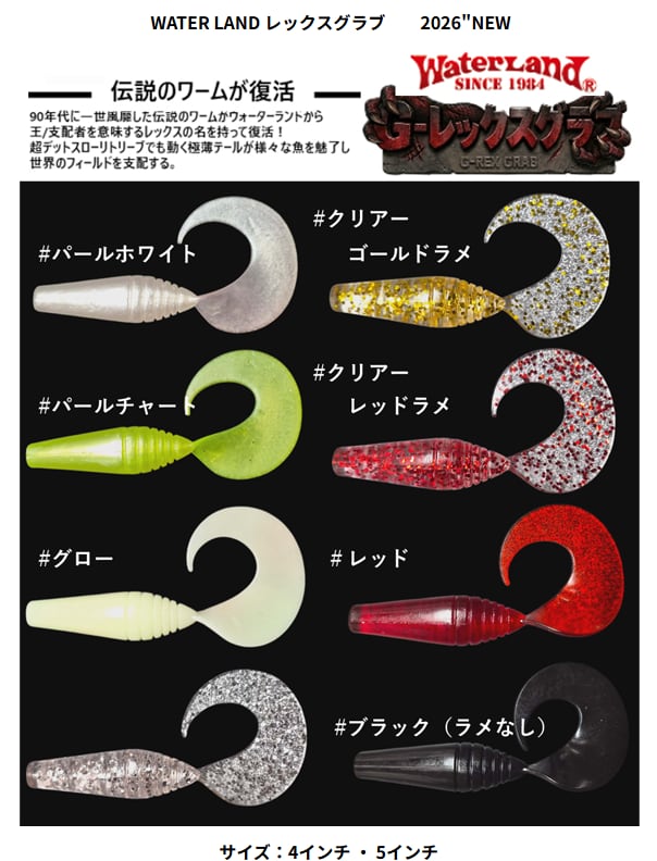 ウォーターランド レックスグラブ5インチ | ビッグバス bigbass