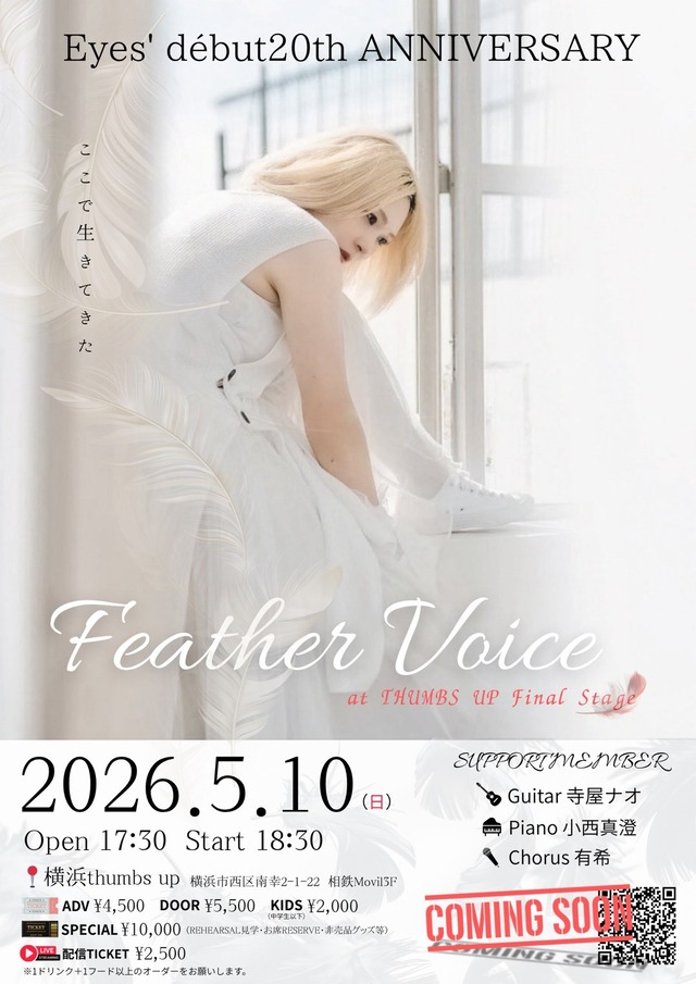 5/10 Eyes' Debut 20th Anniversary ーFeather Voiceー 中学生以下 前売り券(予約者限定）