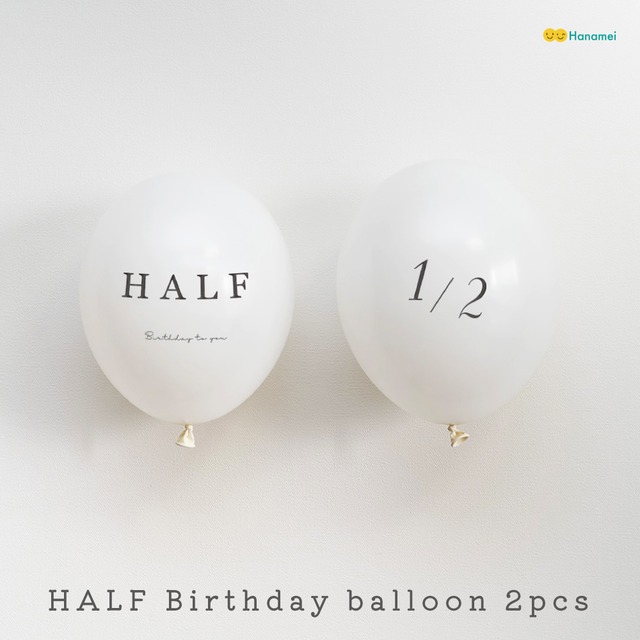 HALF ハーフバースデー バルーン 2個 メッセージ 表裏 デコレーション アレンジ 誕生日 飾り付け 予備あり Hanameiオリジナル かわいい