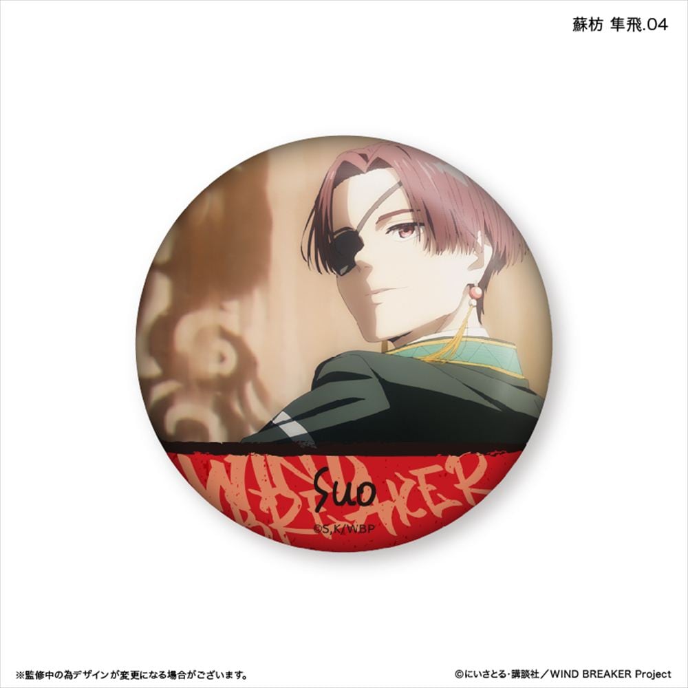 WIND BREAKER だけ缶 蘇枋 隼飛だけトレーディング缶バッジ BOX 全7種