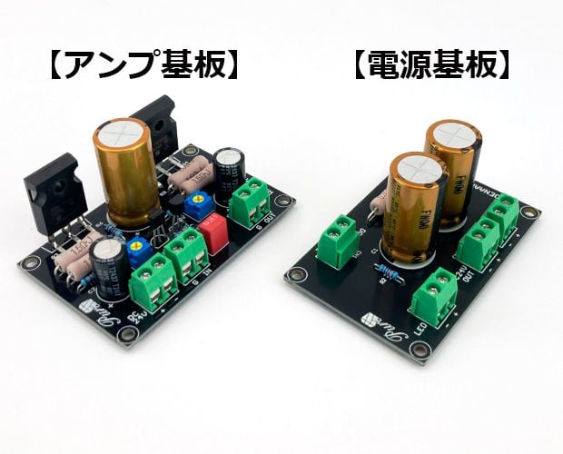 WP-AAMP8W-SET / MOS-FET A級動作パワーアンプ基板完成品セット