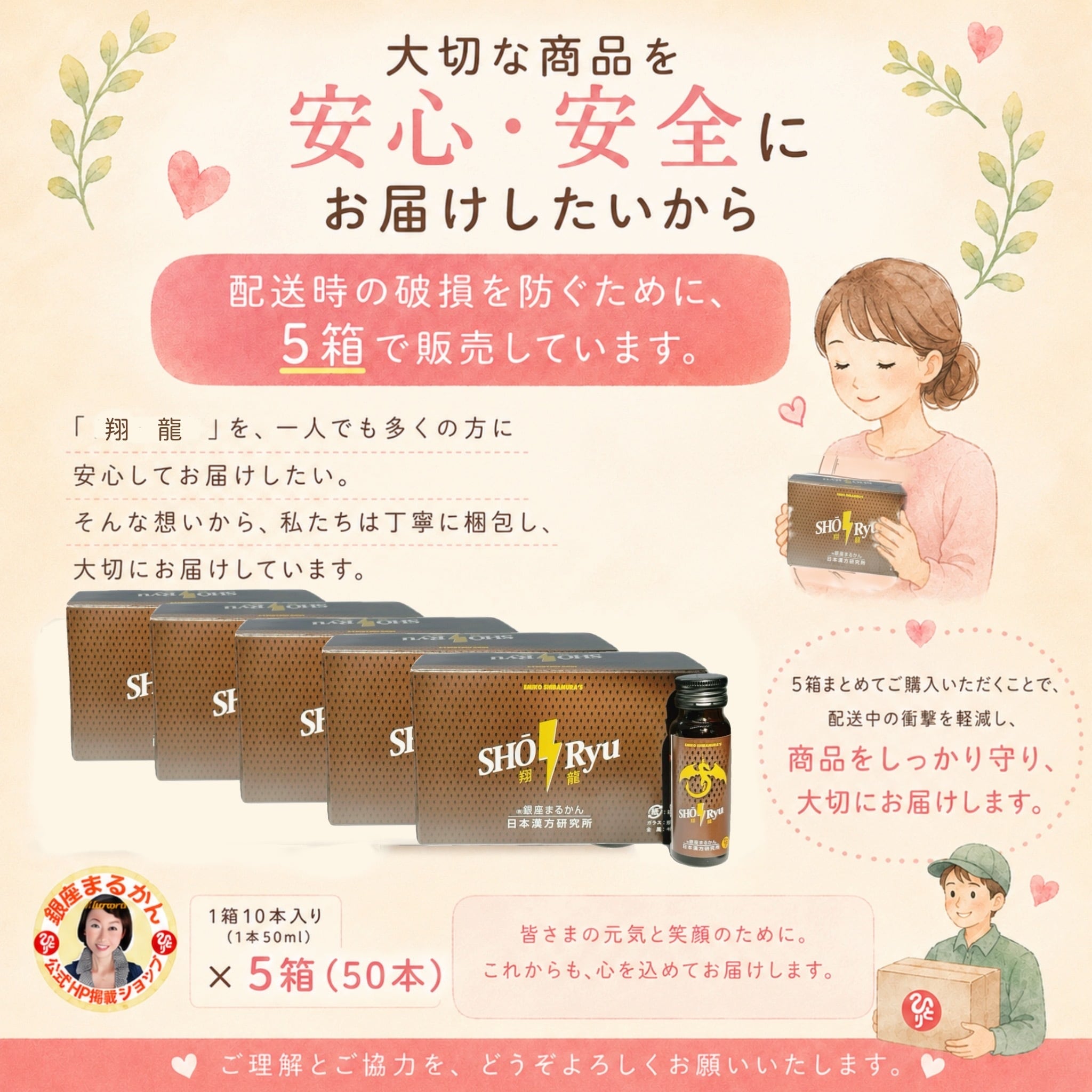 健康飲料 新品未開封【送料無料】まるかん SHO⚡︎RYU 翔龍 5箱 50本入り