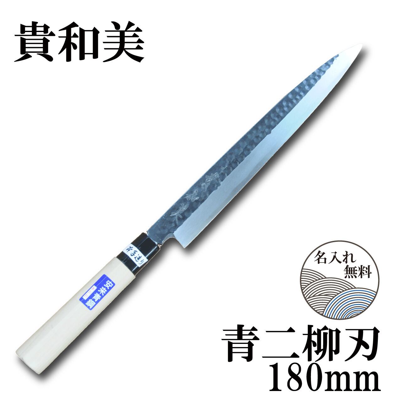 日野浦 睦 有色ダマスカス 筋引 包丁 ９寸 未使用品 日野浦 睦 有色ダマスカス 筋引 包丁 9寸 未使用品