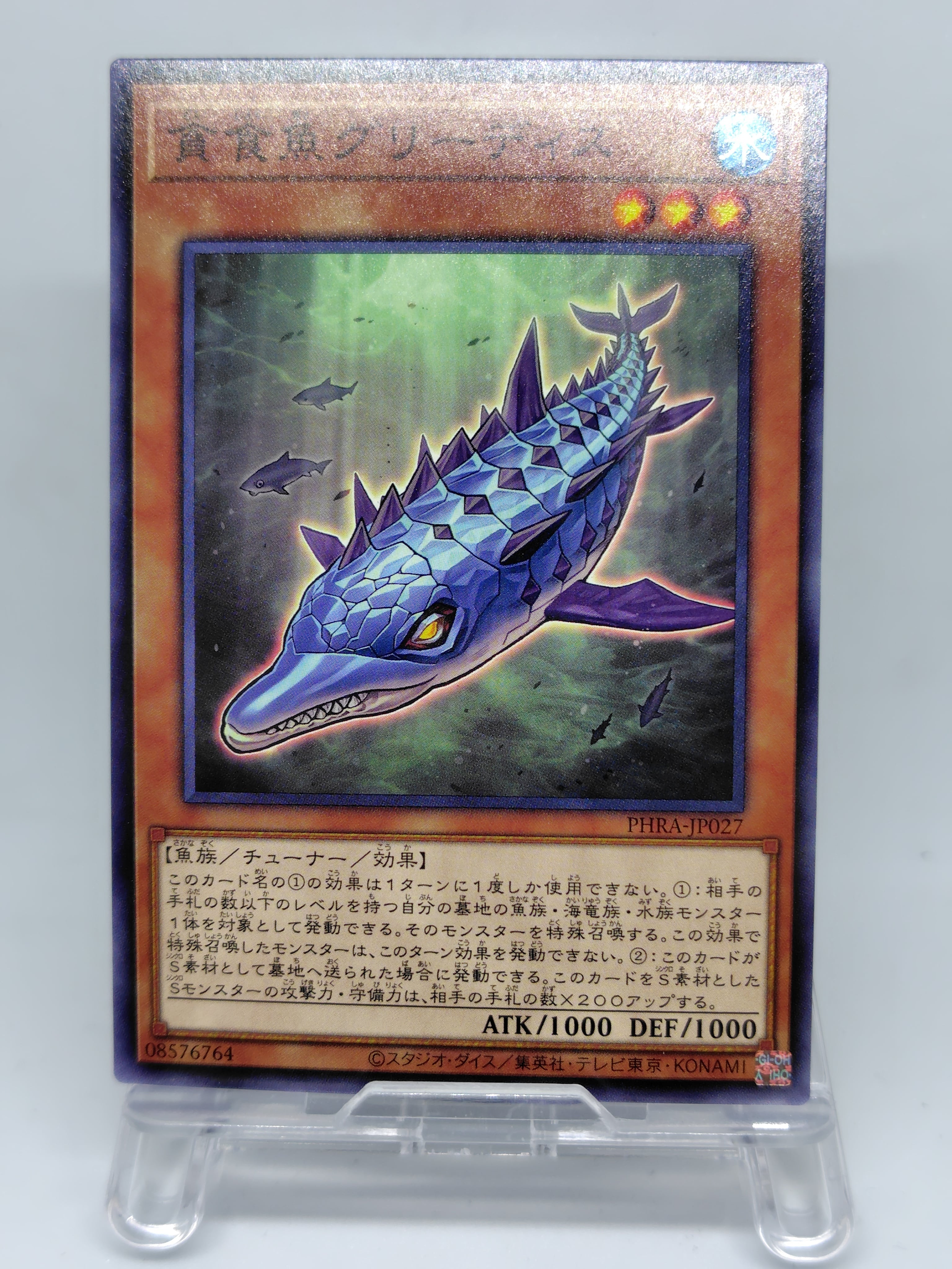 貪食魚グリーディス【PHRA-JP027】[N]