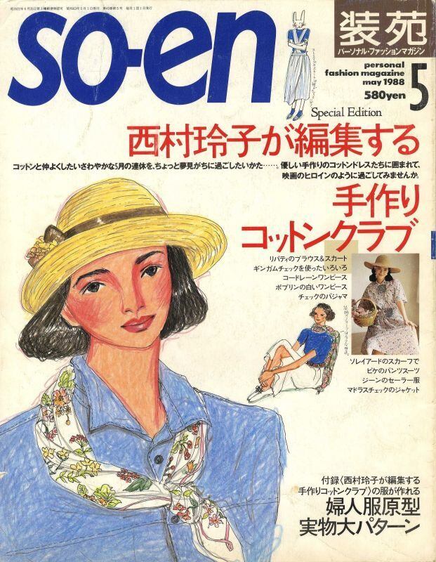 装苑 so-en 1988.05 | magnif