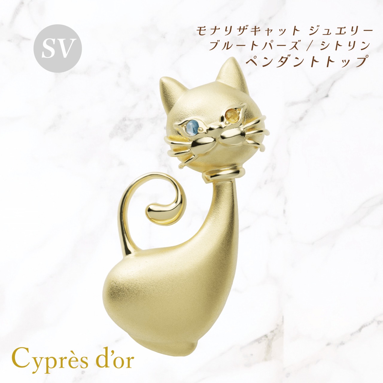 ※オーダー品【MONA LISA CAT】シルバー 金メッキ キャットジュエリー 猫ジュエリー モナリザキャット オッドアイ シルバーペンダント ネックレス silver ブルートパーズ シトリン 宝石 普段使い お洒落