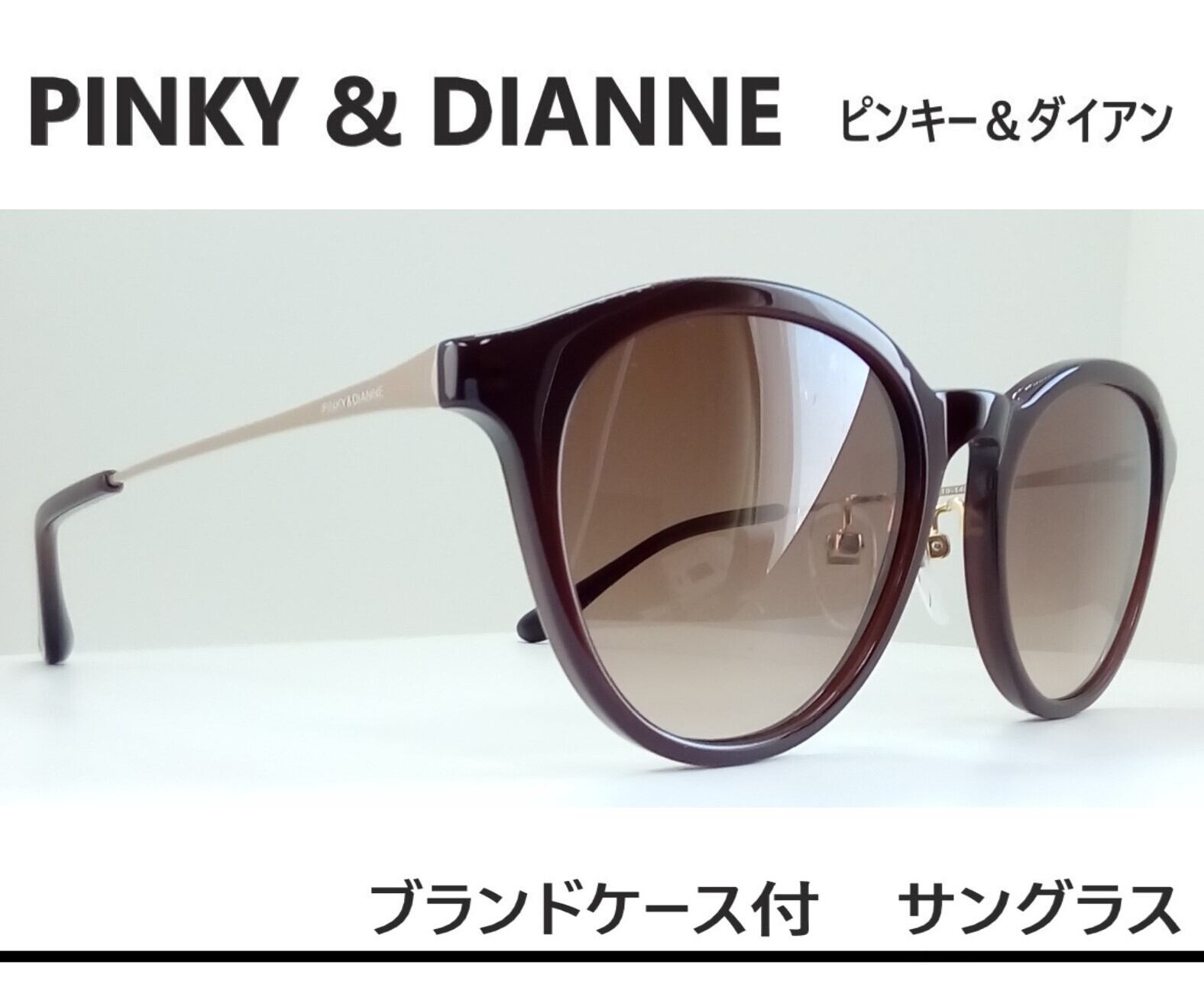 ケース付 ピンキー＆ダイアン◇サングラス PD-126-3（ブラウン 