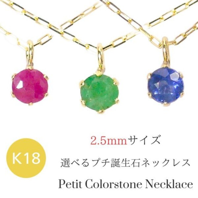 ネックレス エメラルド ルビー サファイア ピンクトルマリン タンザナイト 誕生石 天然石 k18 18金ゴールド 18k ペンダント レディース 50代 60代 40代 30代 20代 ジュエリー アクセサリー 妻 彼女 女性用 ギフト プレゼント クリスマス ホワイトデー 母の日 敬老の日