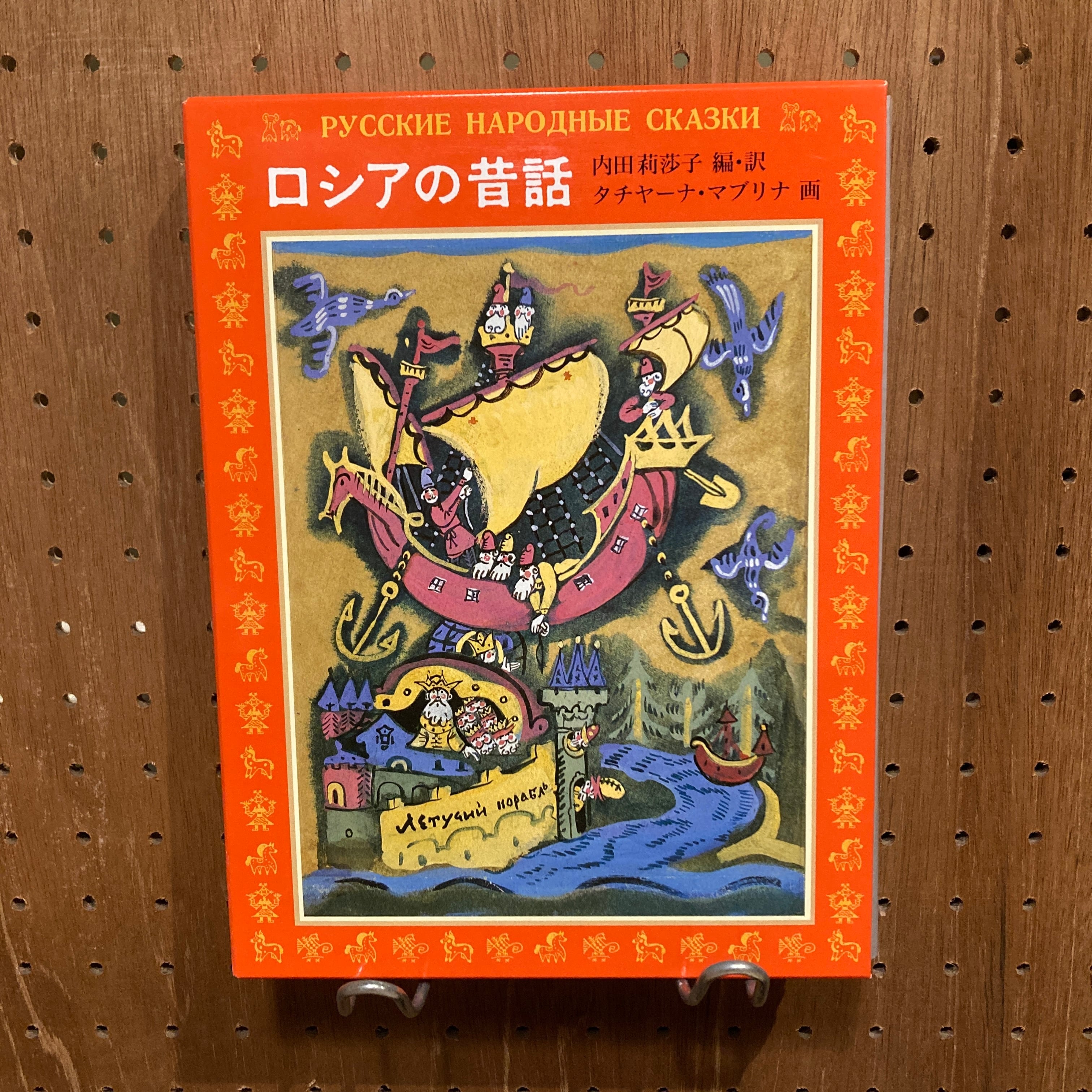 ロシア語絵本 memo:きつねの表紙 | 百年