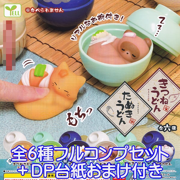 きつねうどん(プロフ必読) テディベア2体セット きつねうどん(プロフ