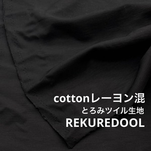 ★TB903◆2m◆綿レーヨン混ややコシありとろみツイル生地◆ブラック