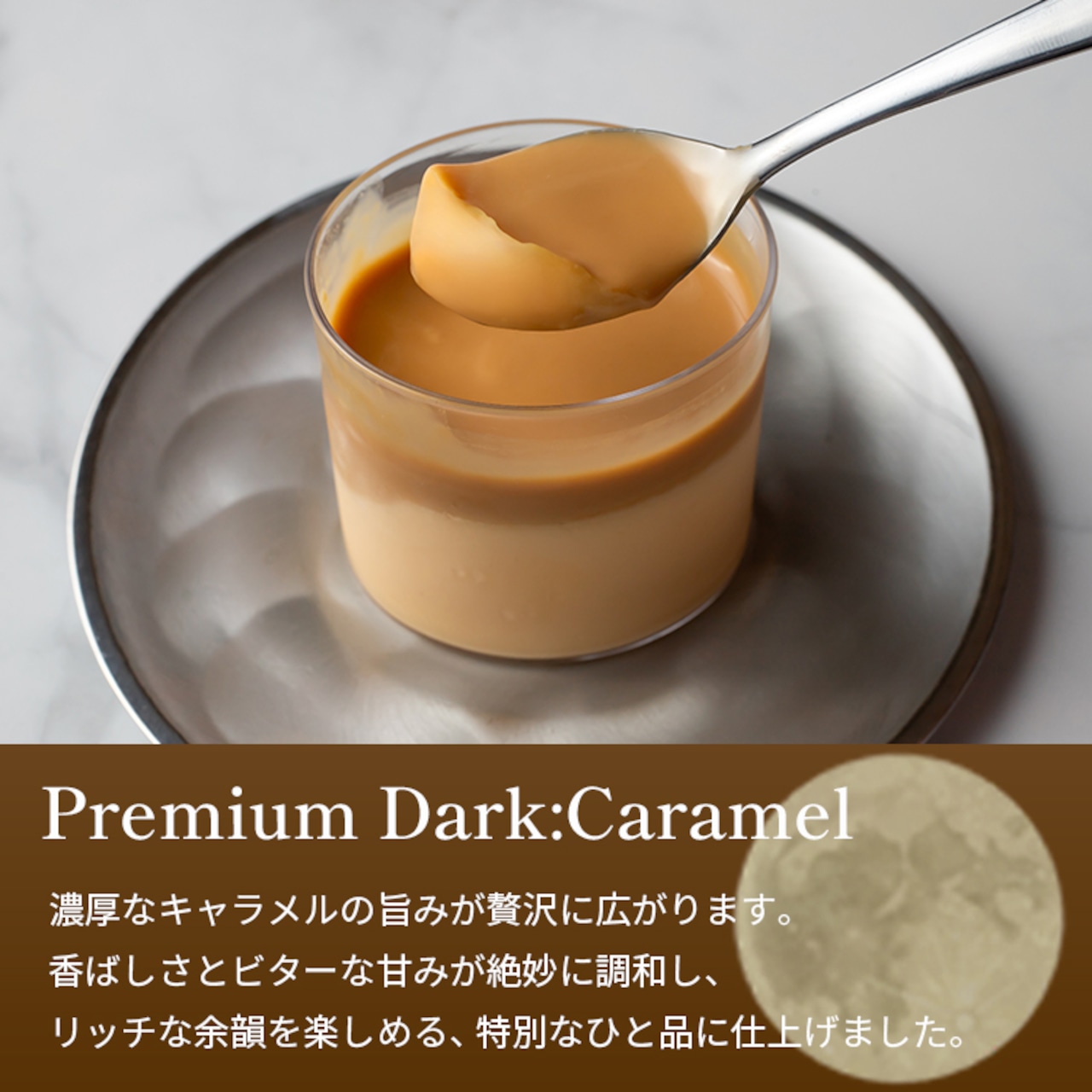 キャラメルマスカルポーネプリン3本セット(light/middle/premium dark)