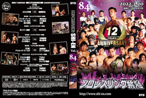 DVD vol84(2022.3/20東成区民センター大会)