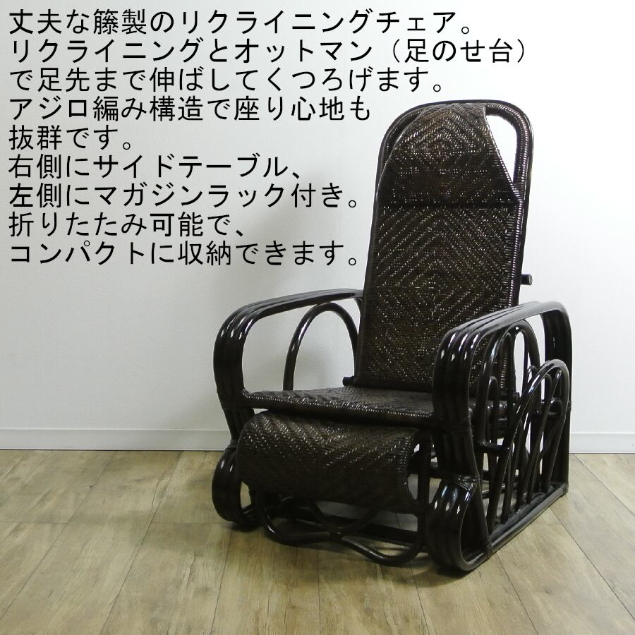 籐 ラタン 三つ折椅子 リクライニングチェア リクライナー 長座椅子