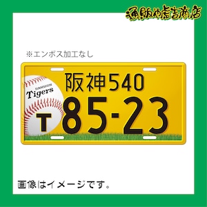 阪神タイガースアルミプレート  野球ボール（昼）