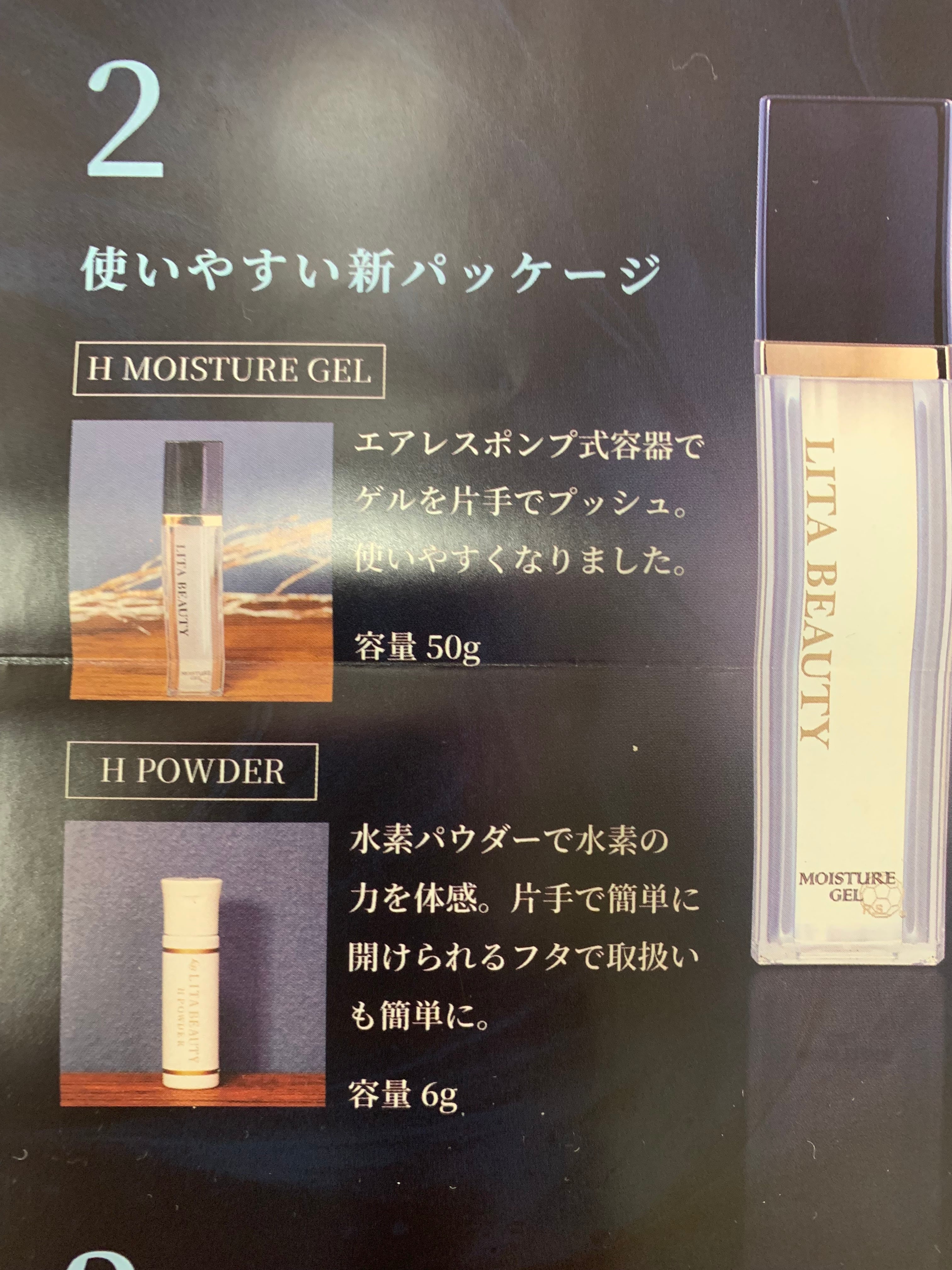 水素化粧品　リタビューティー 水素化粧品リタビューティー | escortashiya