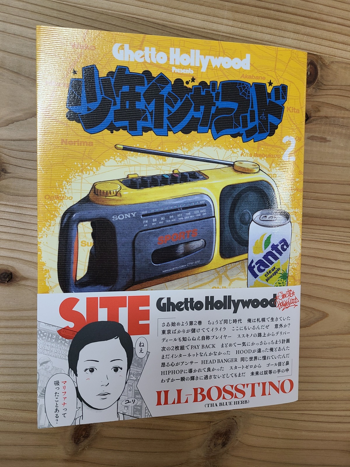 少年インザフッド 2 | STOPOVER