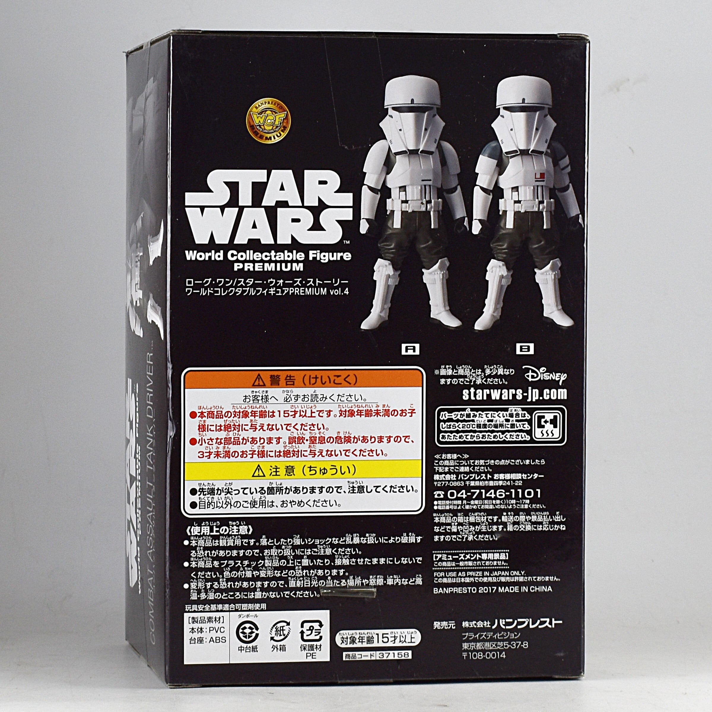 バンプレスト スター・ウォーズ ローグ・ワン ワールドコレクタブル