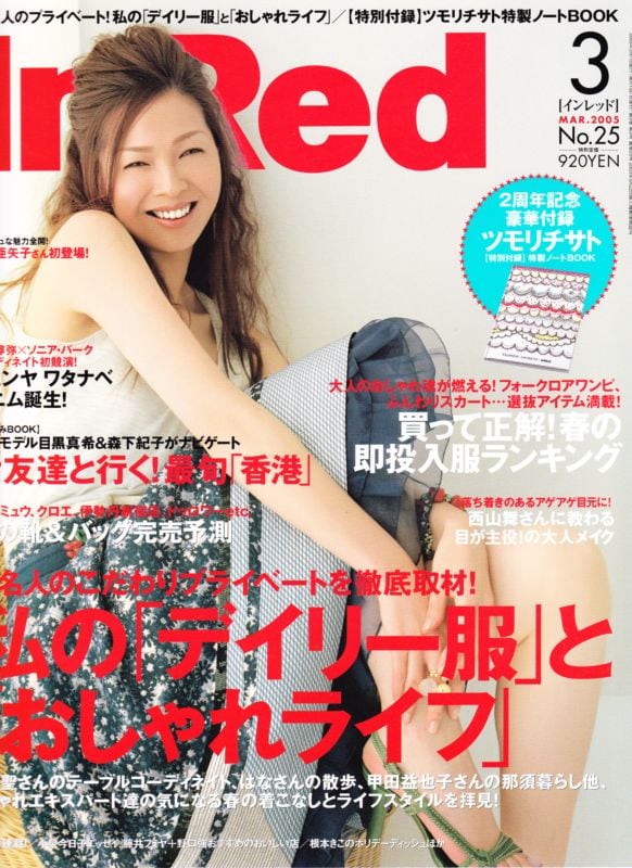 InRed Love  2013    インレッド 2013年7月号｜InRed（インレッド）│宝島社の通販 宝島チャンネル