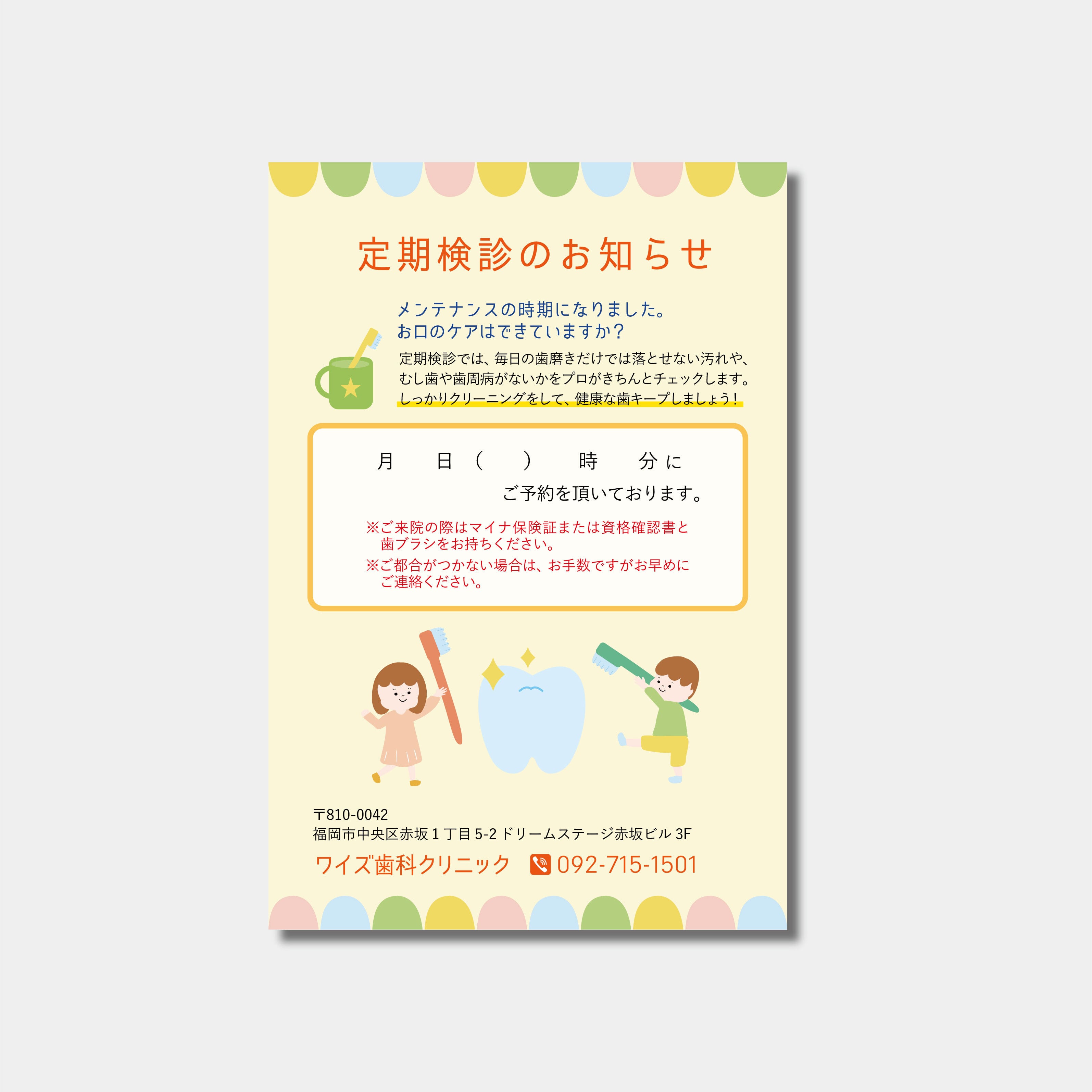 リコールハガキ 定期検診日時のご案内 DS-126 (100枚セット)