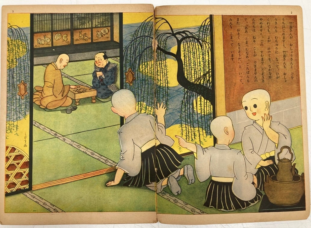 宮尾しげを 一休さん 八波則吉 講談社の絵本 昭和28年 初版 大 宮尾しげを 一休さん 八波則吉 講談社の絵本 昭和28年 初版 大